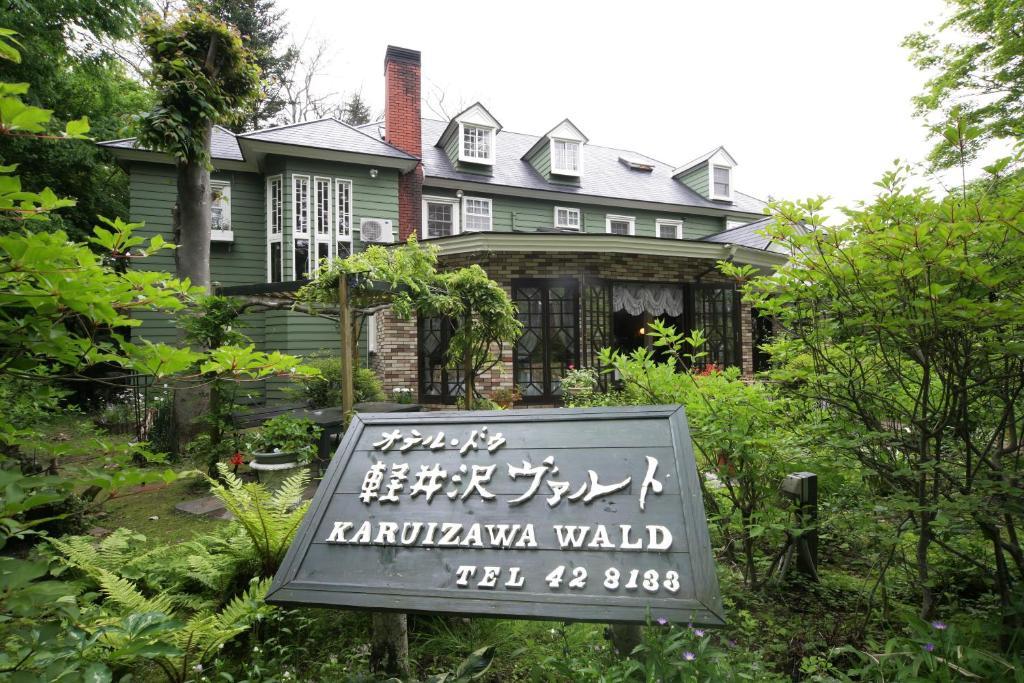 Hotel De Karuizawa Wald Kültér fotó